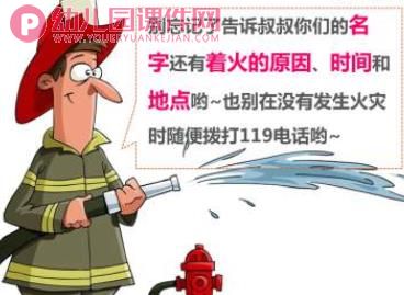 小班安全课件PPT《我不玩火》PPT课件图片