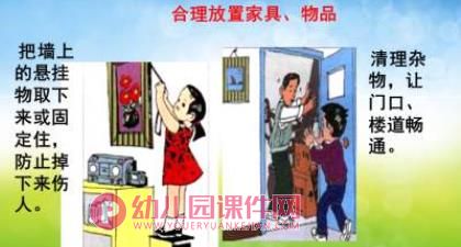 小班安全课件PPT《防震减灾》PPT课件图片