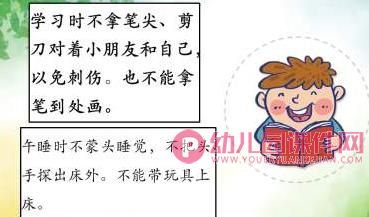 小班安全教育开学第一课PPT课件图片