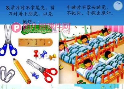 小班安全课件PPT《防摔伤》PPT课件图片