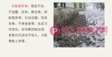 小班防震演练PPT课件图片
