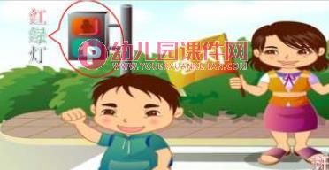 小班安全课件PPT《认识红绿灯》PPT课件图片