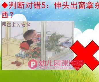 小班窗台阳台安全PPT课件图片