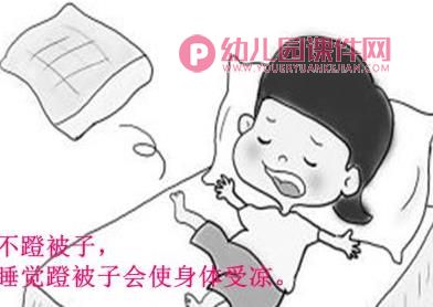 小班健康活动课件PPT《宝宝快睡觉》PPT课件图片