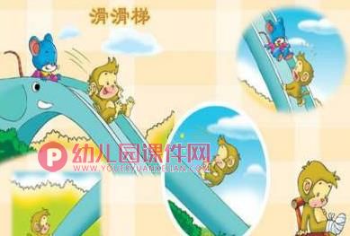 小班健康课件PPT《安安全全玩滑梯》PPT课件图片