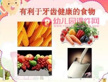 小班健康活动课件PPT《保护牙齿从小做起》PPT课件图片