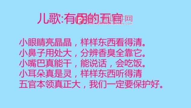 小班健康课件PPT《有用的五官》PPT课件图片