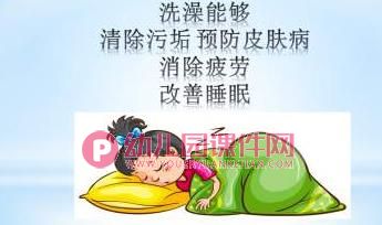 小班健康课件PPT《我爱洗澡》PPT课件音乐图片