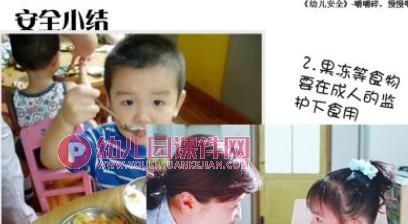 小班健康课件课件PPT《吃饭》PPT课件图片