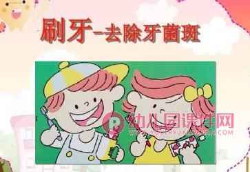 小班健康活动课件PPT《保护牙齿从小做起》PPT课件图片