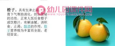 小班健康课件PPT《水果营养多》PPT课件图片