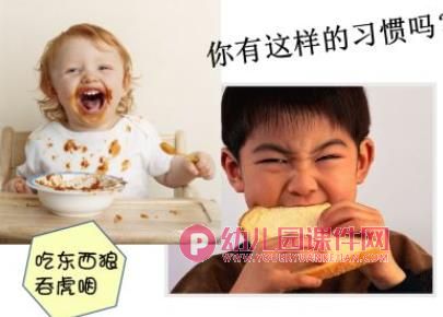 小班健康课件课件PPT《吃饭》PPT课件图片