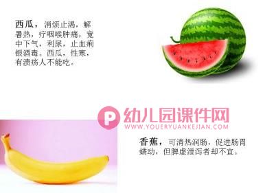 小班健康课件PPT《水果营养多》PPT课件图片
