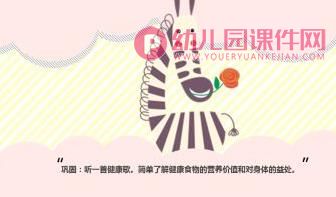 小班健康课件PPT《嘟嘟变成大汉堡》PPT课件图片