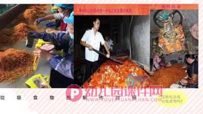 小班健康课件PPT《嘟嘟变成大汉堡》PPT课件图片