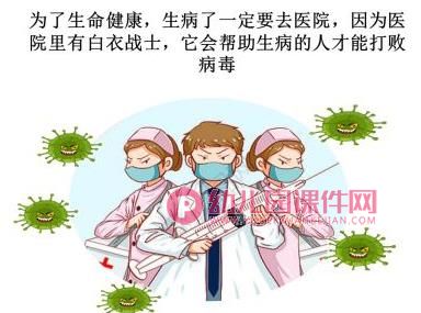 小班健康课件PPT《防疫小战士》PPT课件图片