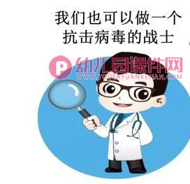 小班健康课件PPT《防疫小战士》PPT课件图片