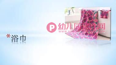 小班健康课件PPT《我爱洗澡》PPT课件音乐图片