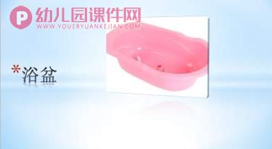 小班健康课件PPT《我爱洗澡》PPT课件音乐图片