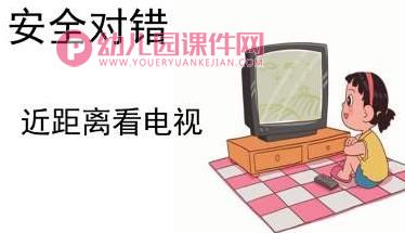 小班健康课件PPT《保护大眼睛》PPT课件图片
