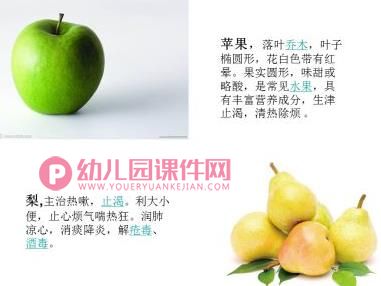 小班健康课件PPT《水果营养多》PPT课件图片