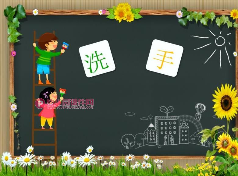 小班健康课件PPT《一定要洗手》PPT课件图片