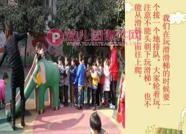 小班健康课件PPT《安安全全玩滑梯》PPT课件图片