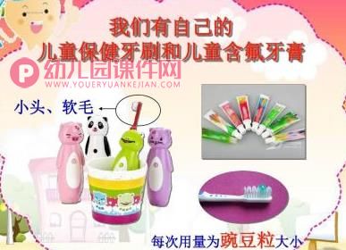 小班健康活动课件PPT《保护牙齿从小做起》PPT课件图片
