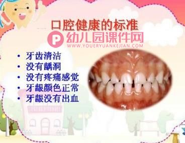 小班健康活动课件PPT《保护牙齿从小做起》PPT课件图片