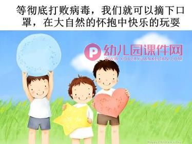 小班健康课件PPT《防疫小战士》PPT课件图片