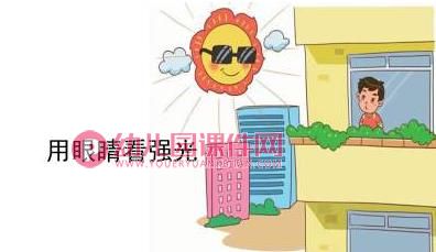 小班健康课件PPT《保护大眼睛》PPT课件图片