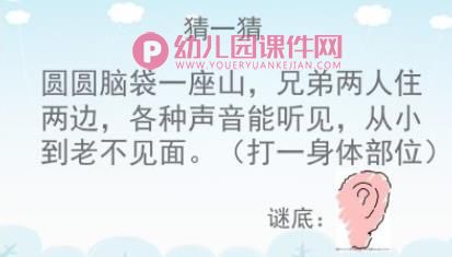 幼儿园小班健康课件PPT《我爱我的身体》PPT课件图片