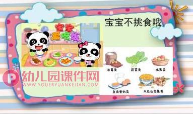 小班健康课件PPT《娃娃生病了》PPT课件图片