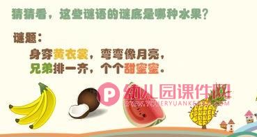 小班健康课件PPT《好宝宝不挑食》PPT课件图片