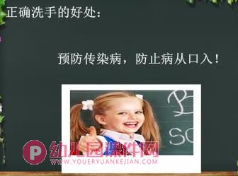 小班健康课件PPT《一定要洗手》PPT课件图片