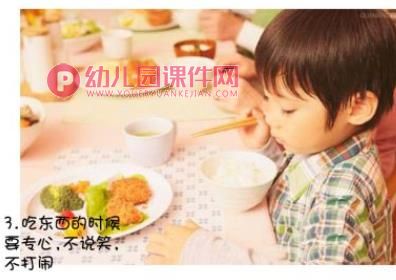 小班健康课件课件PPT《吃饭》PPT课件图片