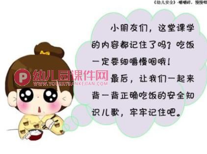 小班健康课件课件PPT《吃饭》PPT课件图片