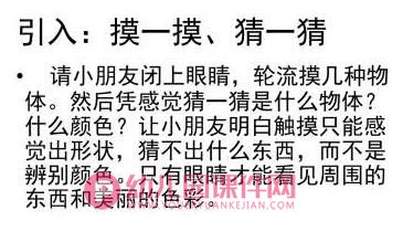 小班健康课件PPT《保护大眼睛》PPT课件图片