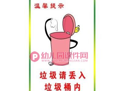 小班健康活动课件PPT《不乱扔垃圾》PPT课件图片