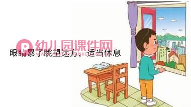 小班健康课件PPT《保护大眼睛》PPT课件图片