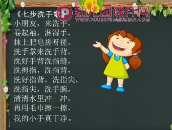 小班健康课件PPT《一定要洗手》PPT课件图片