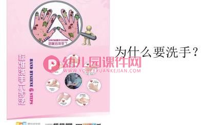 小班健康课件PPT《你会洗手吗》PPT课件图片