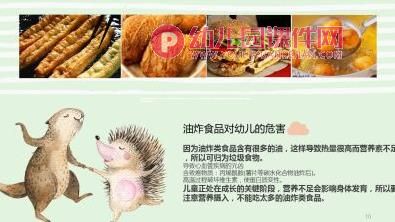 小班健康课件PPT《嘟嘟变成大汉堡》PPT课件图片