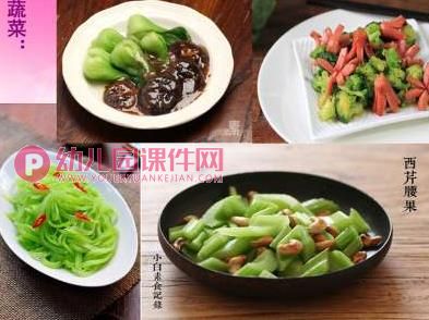 小班健康课件PPT《不挑食不浪费》PPT课件图片