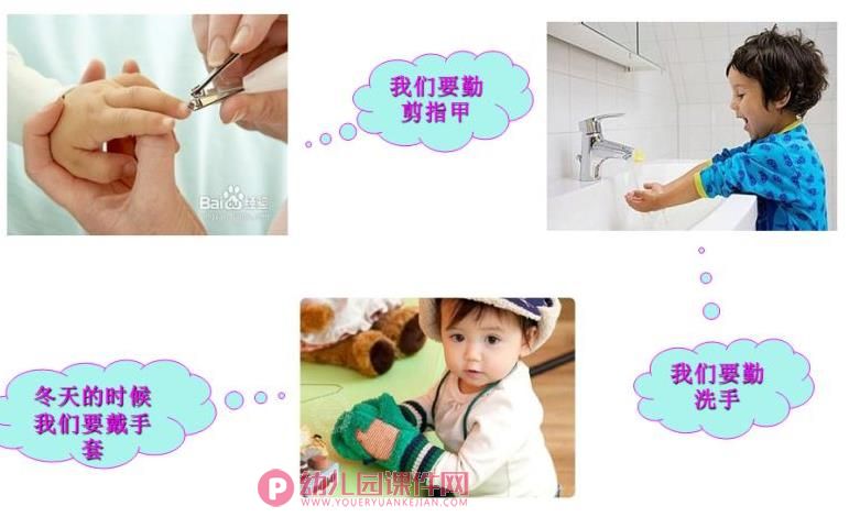 小班健康活动课件PPT《我的小手真能干》PPT课件图片