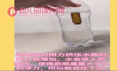 小班科学课件PPT《水瓶潜水艇》PPT课件图片