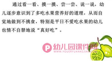 小班科学优质课课件PPT《水果变变变》PPT课件图片