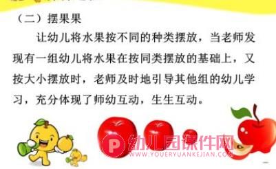 小班科学优质课课件PPT《水果变变变》PPT课件图片