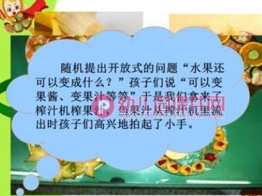 小班科学优质课课件PPT《水果变变变》PPT课件图片