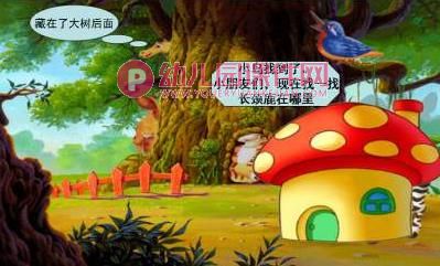 小班科学课件PPT《小动物捉迷藏》PPT课件图片